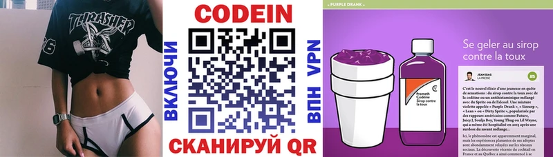 Купить  Заполярный  Codein Purple Drank 